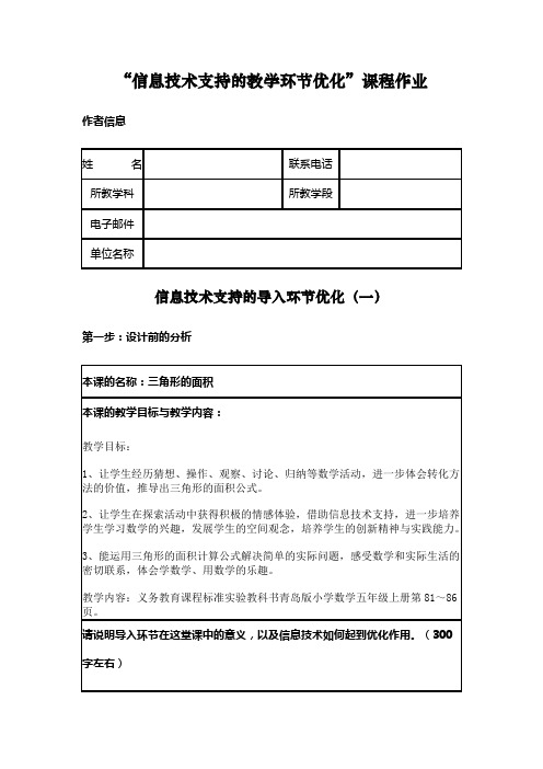 三角形的面积信息技术支持的教学环节优化