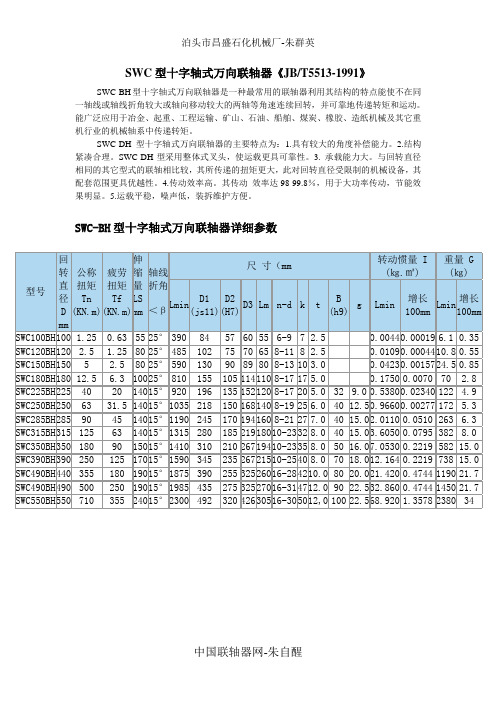 SWC型十字轴式万向联轴器