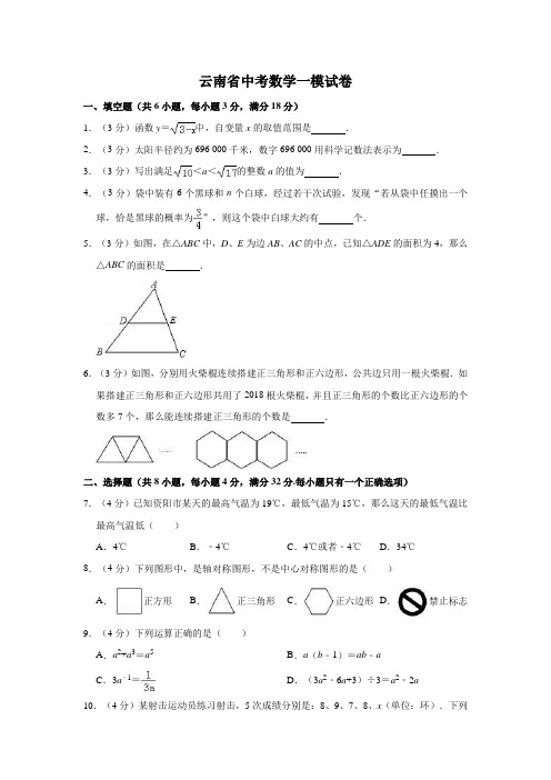 最新2019-2020年云南省昆明市中考数学一模试卷  解析版