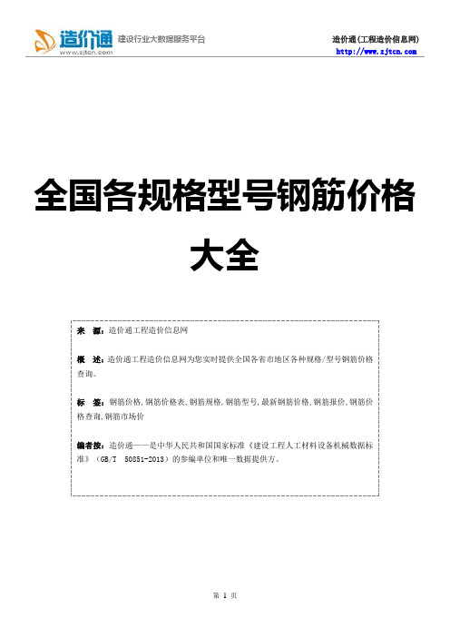 钢筋价格,最新全国钢筋规格型号价格大全