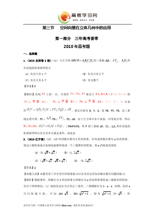 【数学】2011版《3年高考2年模拟》： 第8章 立体几何 第三节 空间向量在立体几何中的应用