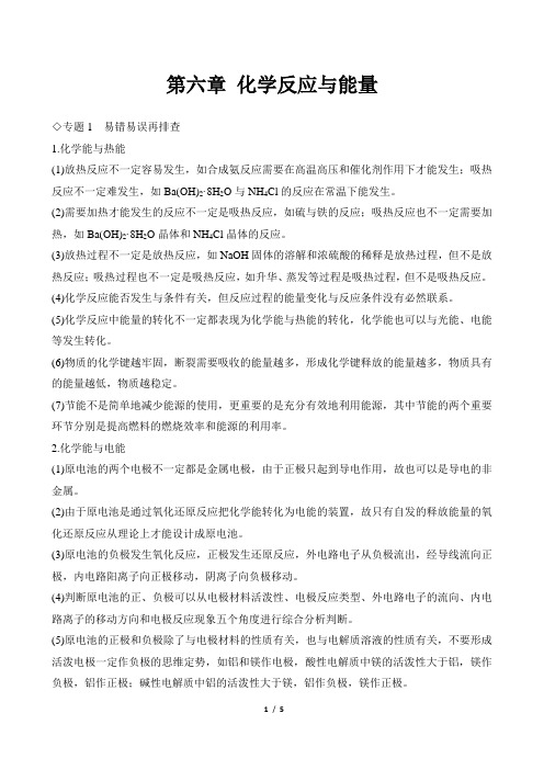 第六章 化学反应与能量 知识点归纳总结