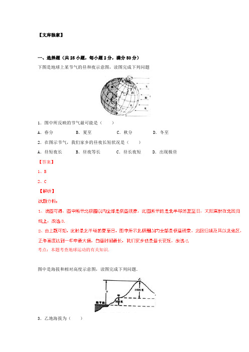 广西玉林2020中考地理模拟试题卷(解析版)