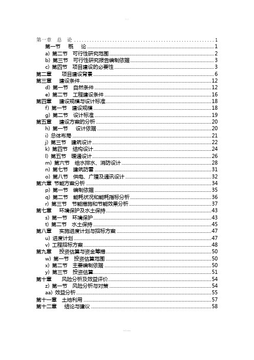 参考-展览馆展示中心可研报告(1)