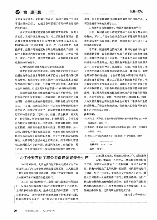 九江检安石化工程公司保障装置安全生产