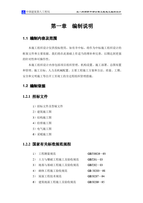 空八所施工组织设计
