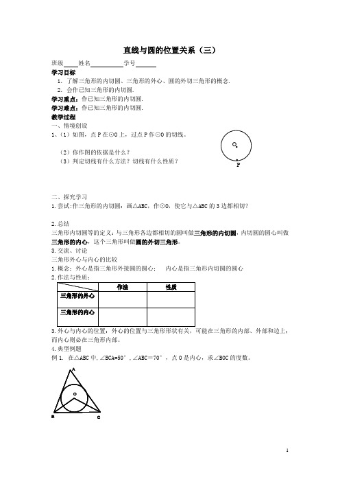 直线与圆的位置关系(三)