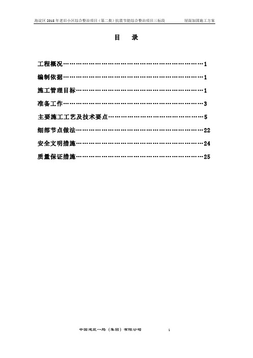 屋面结构加固工程施工方案