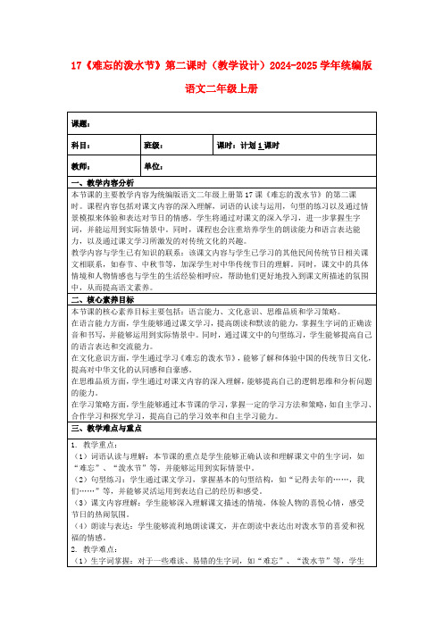 17《难忘的泼水节》第二课时(教学设计)2024-2025学年统编版语文二年级上册