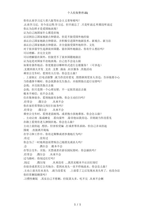 社会主义荣辱观调查问卷