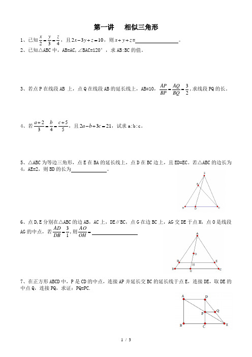 相似三角形培优拔高题