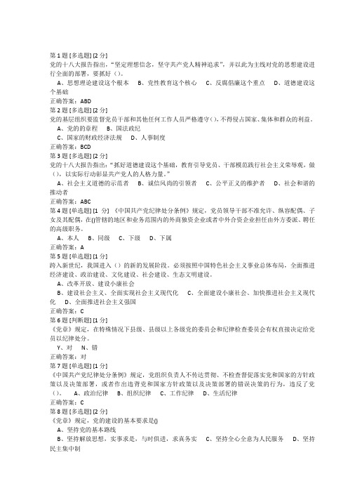 广西崇左市两学一做试题