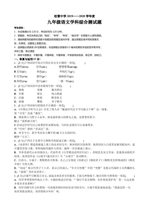 黑龙江省哈尔滨市松雷中学2019—2020学年度九年级语文学科综合测试试题 (无答案)