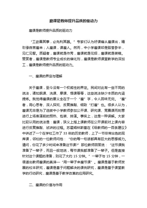 磨课是教师提升品质的驱动力