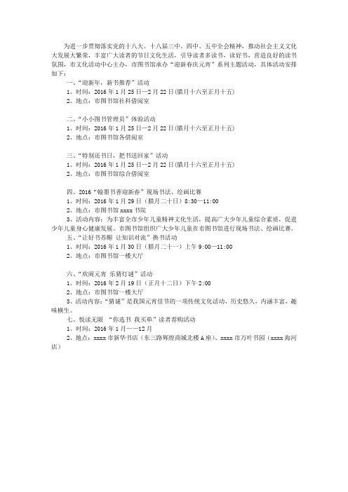 2016元宵节活动方案