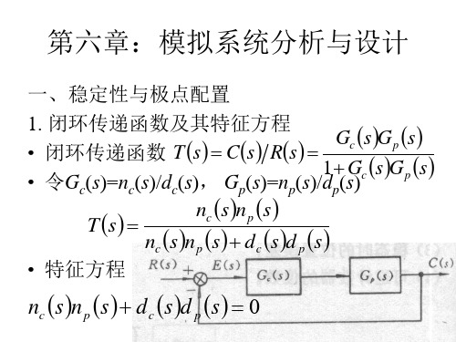 机电系统的建模、分析与仿真NCH6讲解