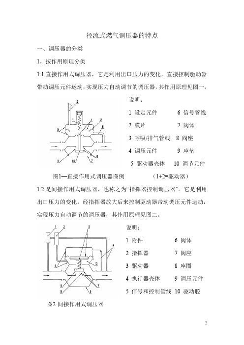 径流式调压器的特点