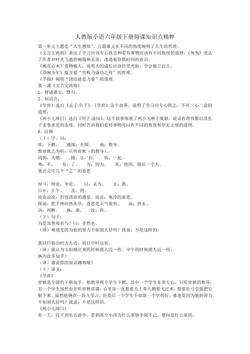 人教版小语六年级下册每课知识点精粹