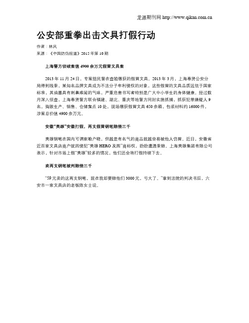 公安部重拳出击文具打假行动