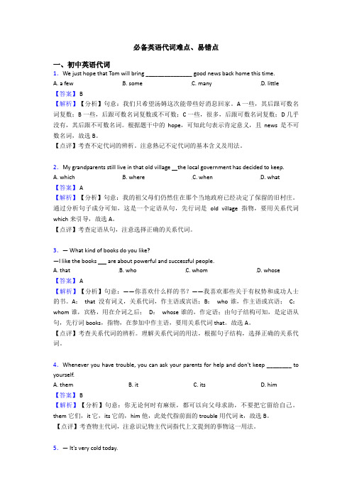 代词难点、易错点(1)