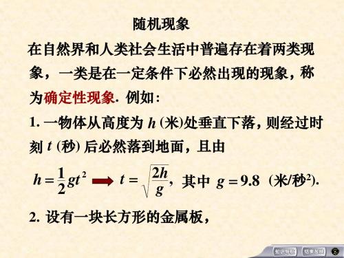 概率论与数理统计 第一章1.1随机事件