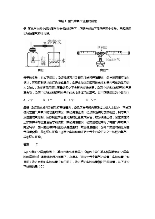 人教版九年级化学上册 专题1  空气中氧气含量的测定 导学案(有答案)