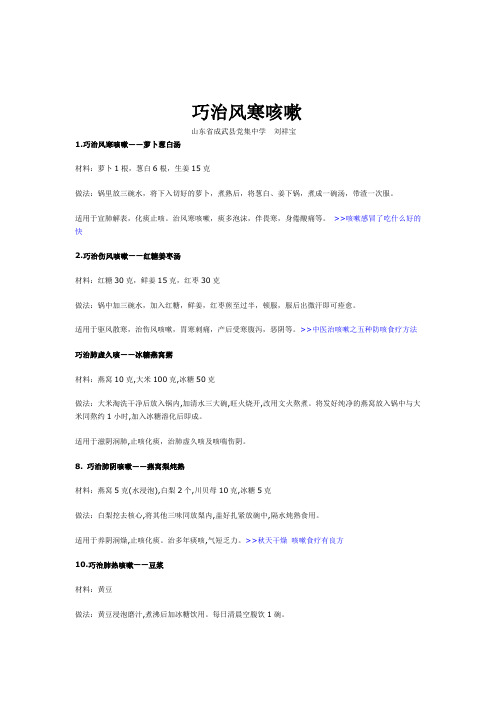 巧治风寒咳嗽