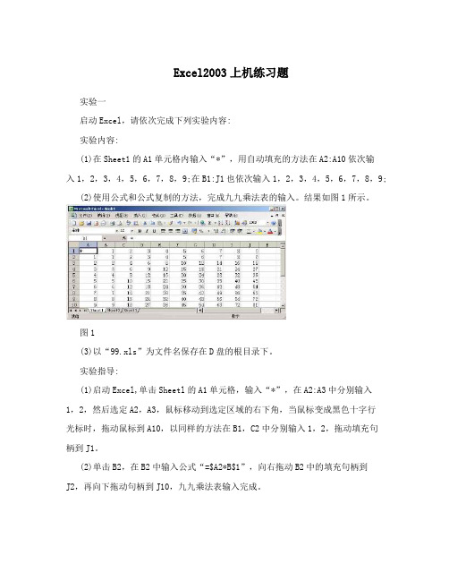 Excel2003上机练习题