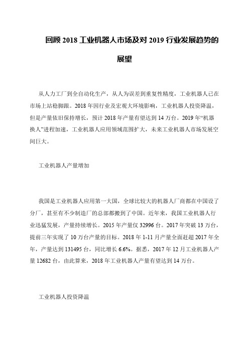 回顾2018工业机器人市场及对2019行业发展趋势的展望