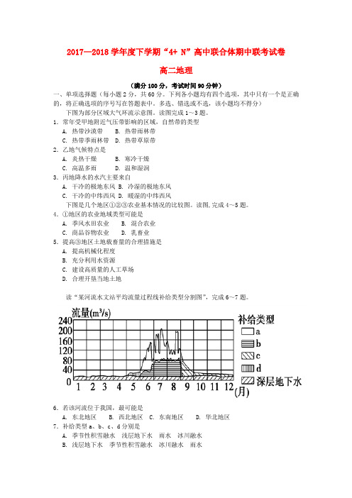 广西南宁市马山县金伦中学2017-2018学年高二地理下学期“4+N”高中联合体期中联考试题