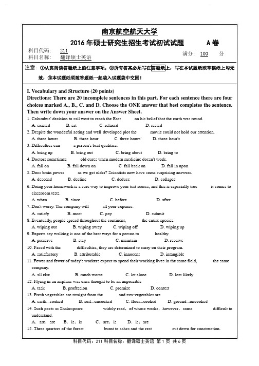 2016年南京航空航天大学翻译硕士英语专业考研真题