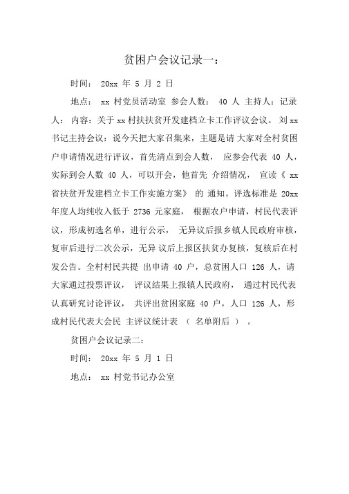 贫困户会议记录一: