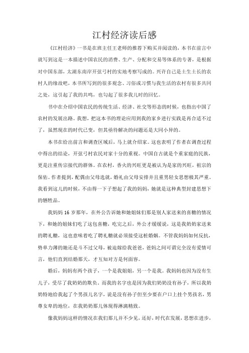 江村经济读后感