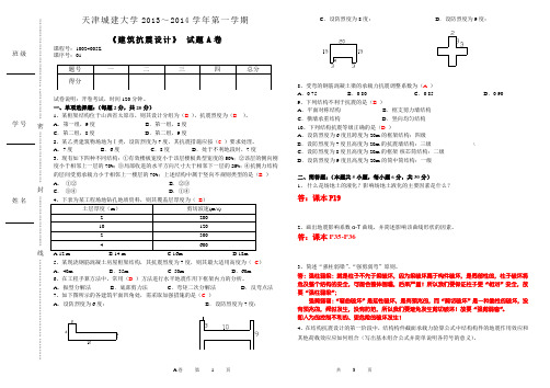 抗震试题(含答案)