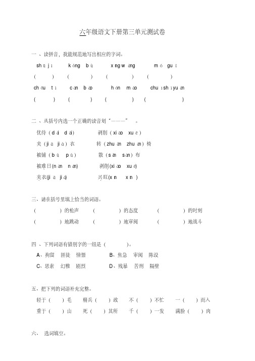 最新版部编版小学六年级语文下册第3单元测试卷附答案