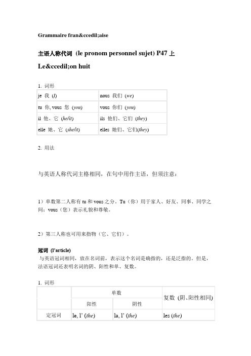 上外法语笔记