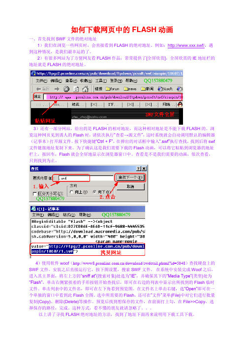 如何下载网页中的FLASH动画