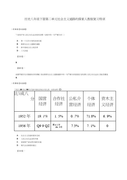 历史八年级下册第二单元 社会主义道路的探索人教版复习特训.docx