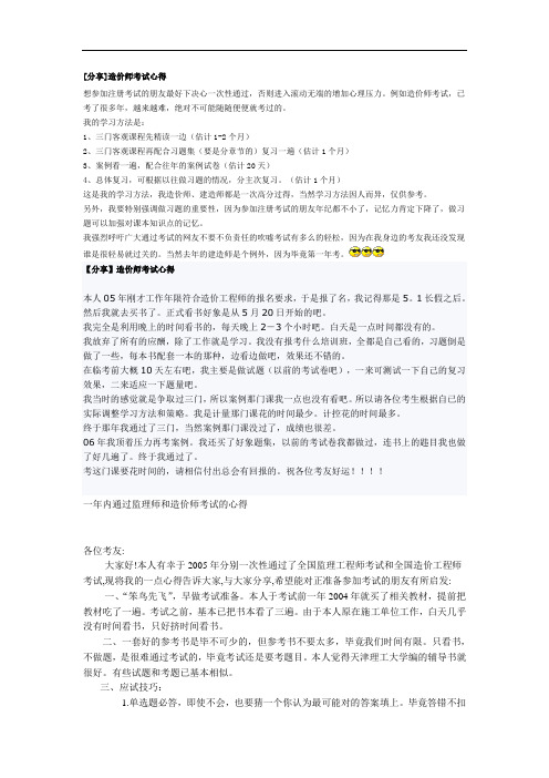 分享造价师考试心得