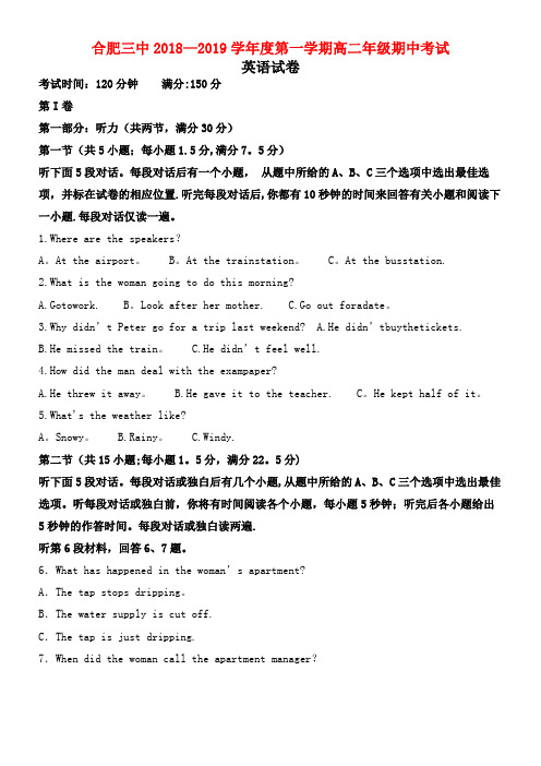 安徽省合肥三中近年-近年学年高二英语上学期期中试题(含解析)(最新整理)