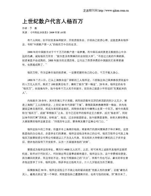 上世纪散户代言人杨百万