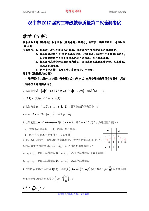 汉中市2017届高三年级教学质量第二次检测考试