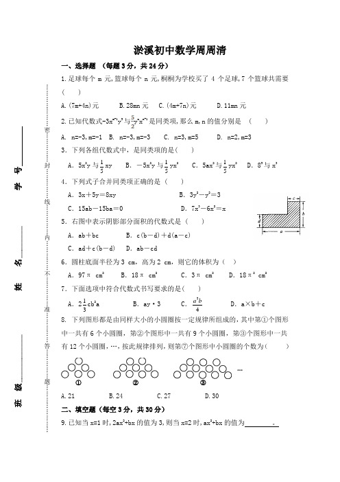 七年级数学上第7周周周清