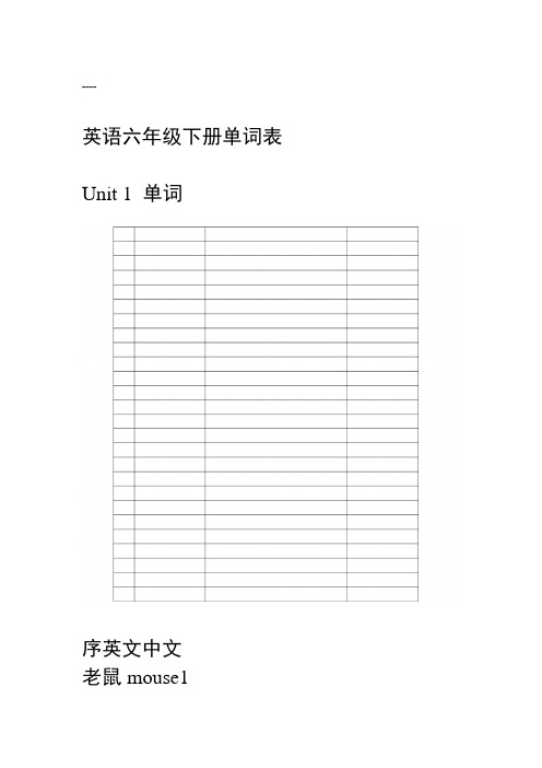 苏教版六年级下册英语单词表