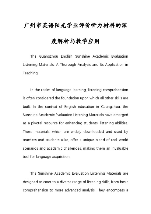 广州市英语阳光学业评价听力材料