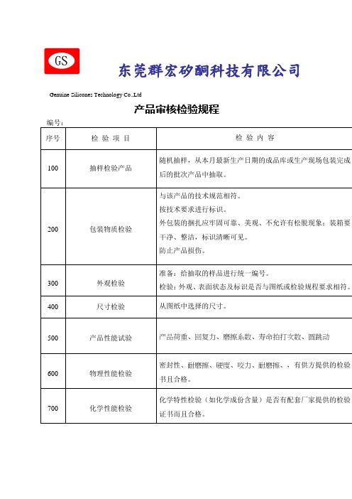 产品审核表单表格格式