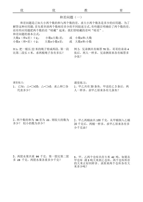二年级---和差问题
