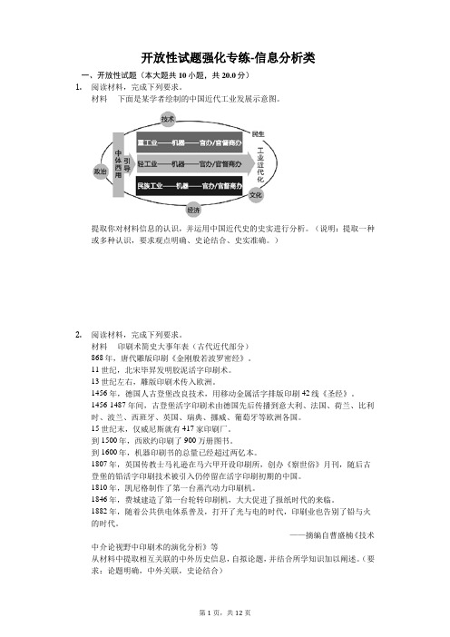 2020年高考历史开放性试题强化专练-信息分析类含答案