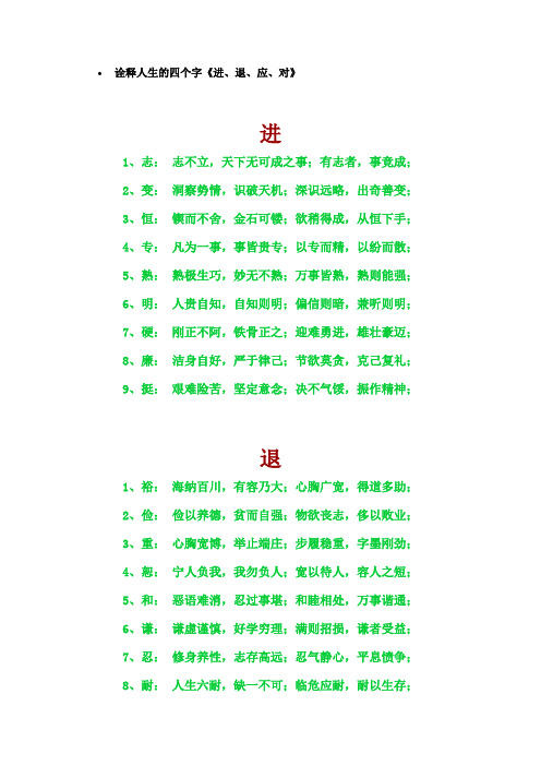 诠释人生的四个字