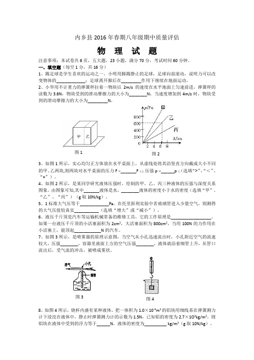 内乡县2016年春期八年级期中质量评估物理试题